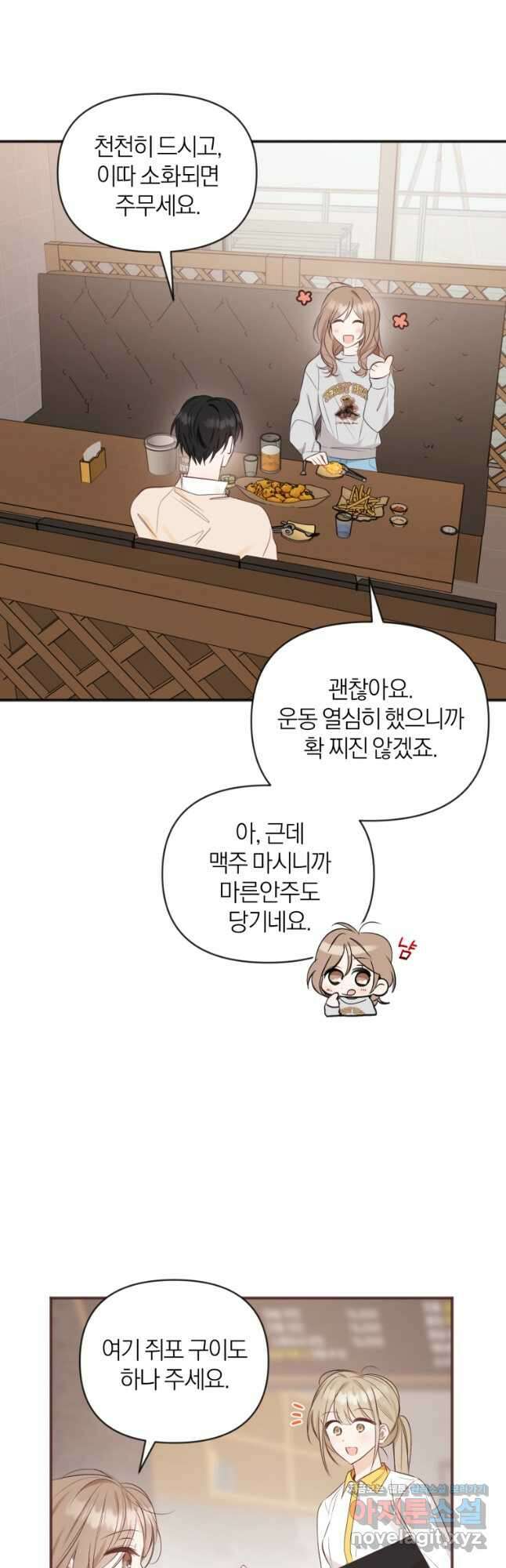 이상형 배달 서비스 37화 7