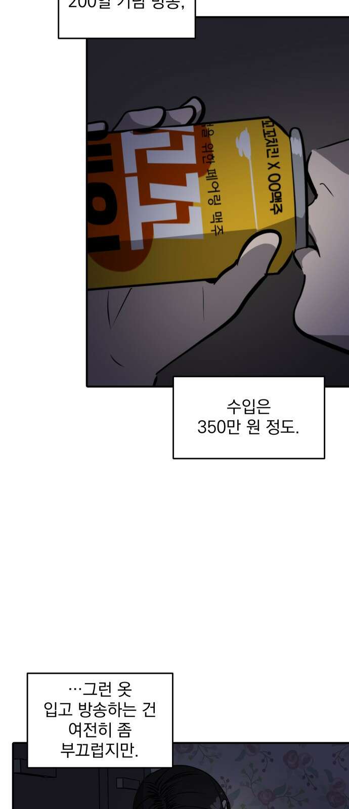 수희0(tngmlek0) 98화 3