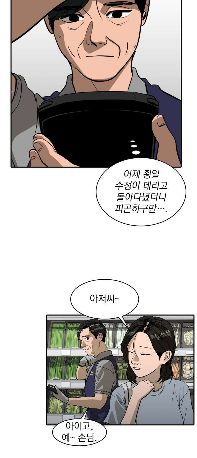 수희0(tngmlek0) 98화 11