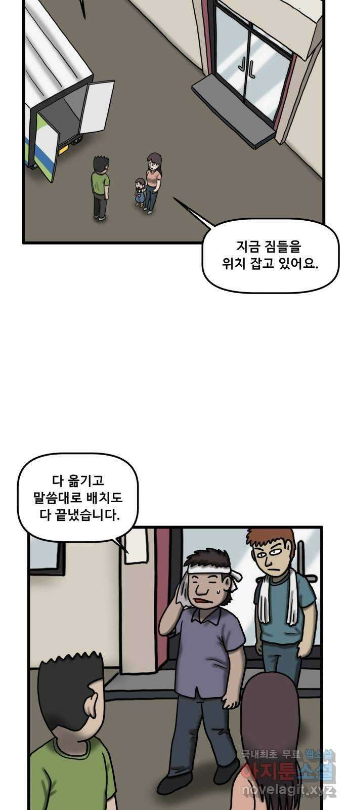 무서운게 딱좋아! 93화. 귀신이 사는 아파트 (1) 2