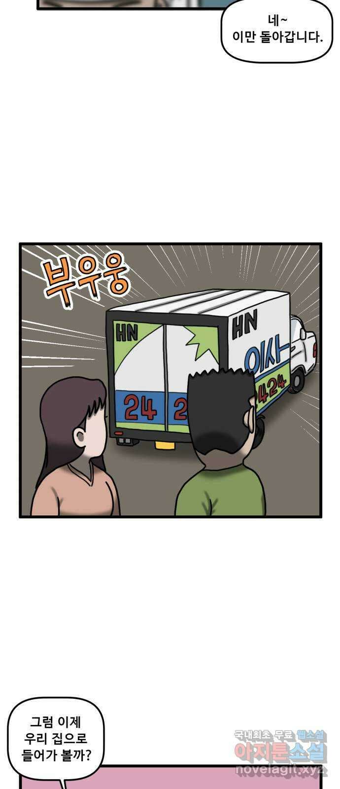 무서운게 딱좋아! 93화. 귀신이 사는 아파트 (1) 4