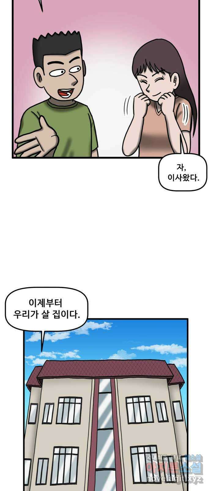 무서운게 딱좋아! 93화. 귀신이 사는 아파트 (1) 5