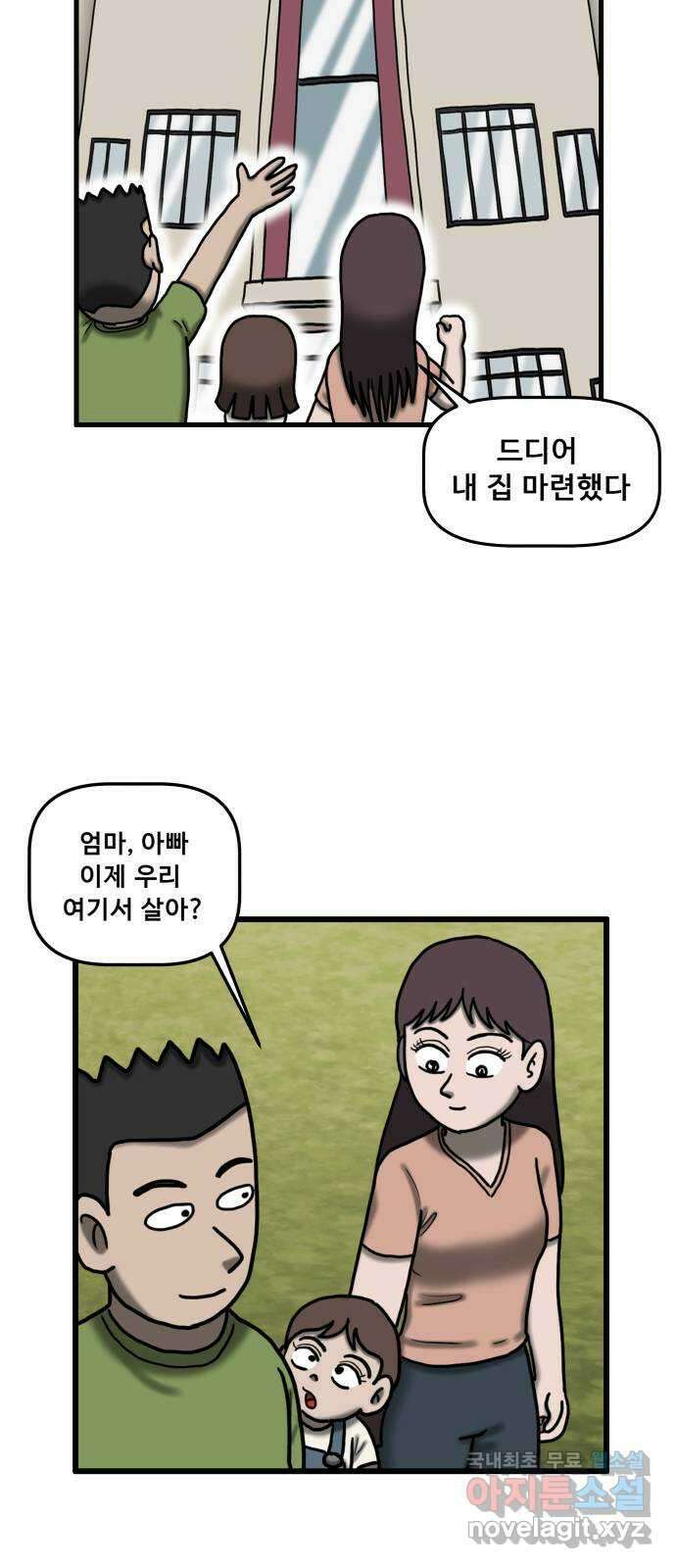 무서운게 딱좋아! 93화. 귀신이 사는 아파트 (1) 6