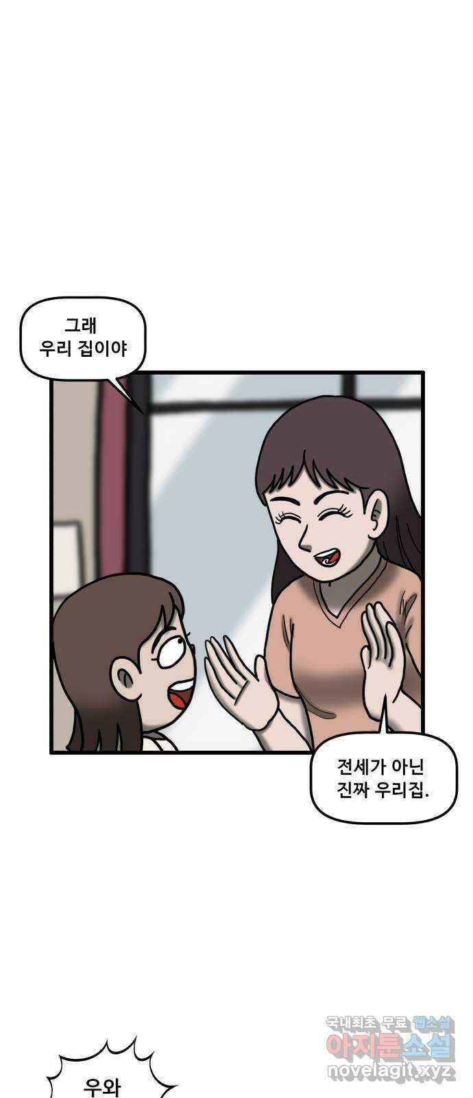 무서운게 딱좋아! 93화. 귀신이 사는 아파트 (1) 7