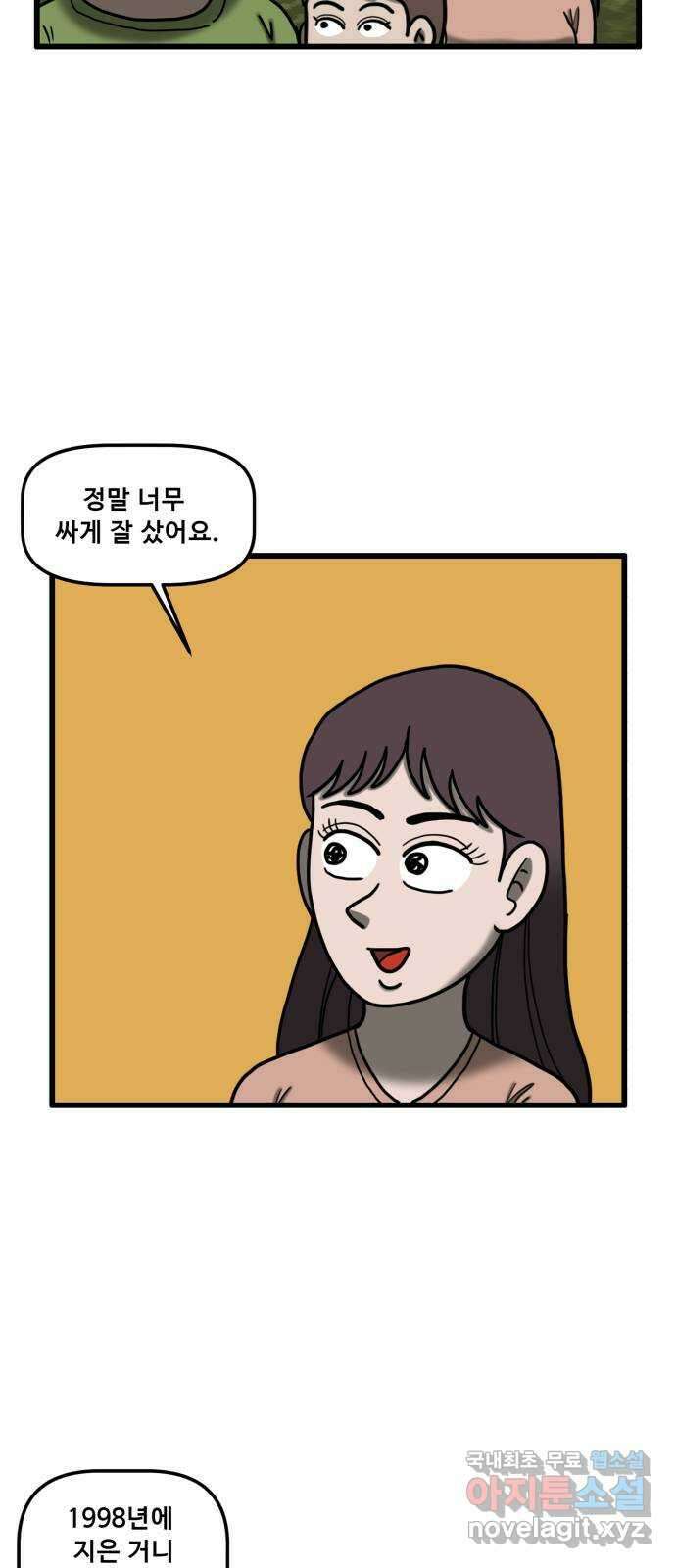무서운게 딱좋아! 93화. 귀신이 사는 아파트 (1) 11