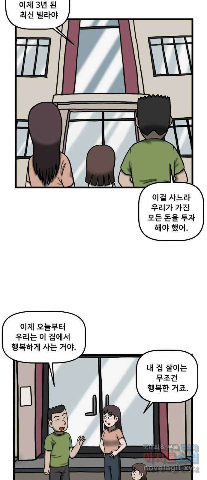 무서운게 딱좋아! 93화. 귀신이 사는 아파트 (1) 12
