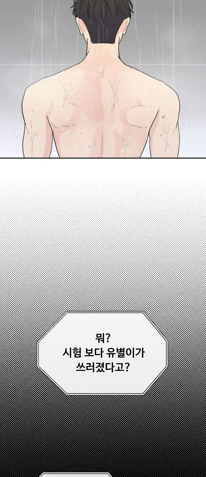 성애적 순애보 7화 2