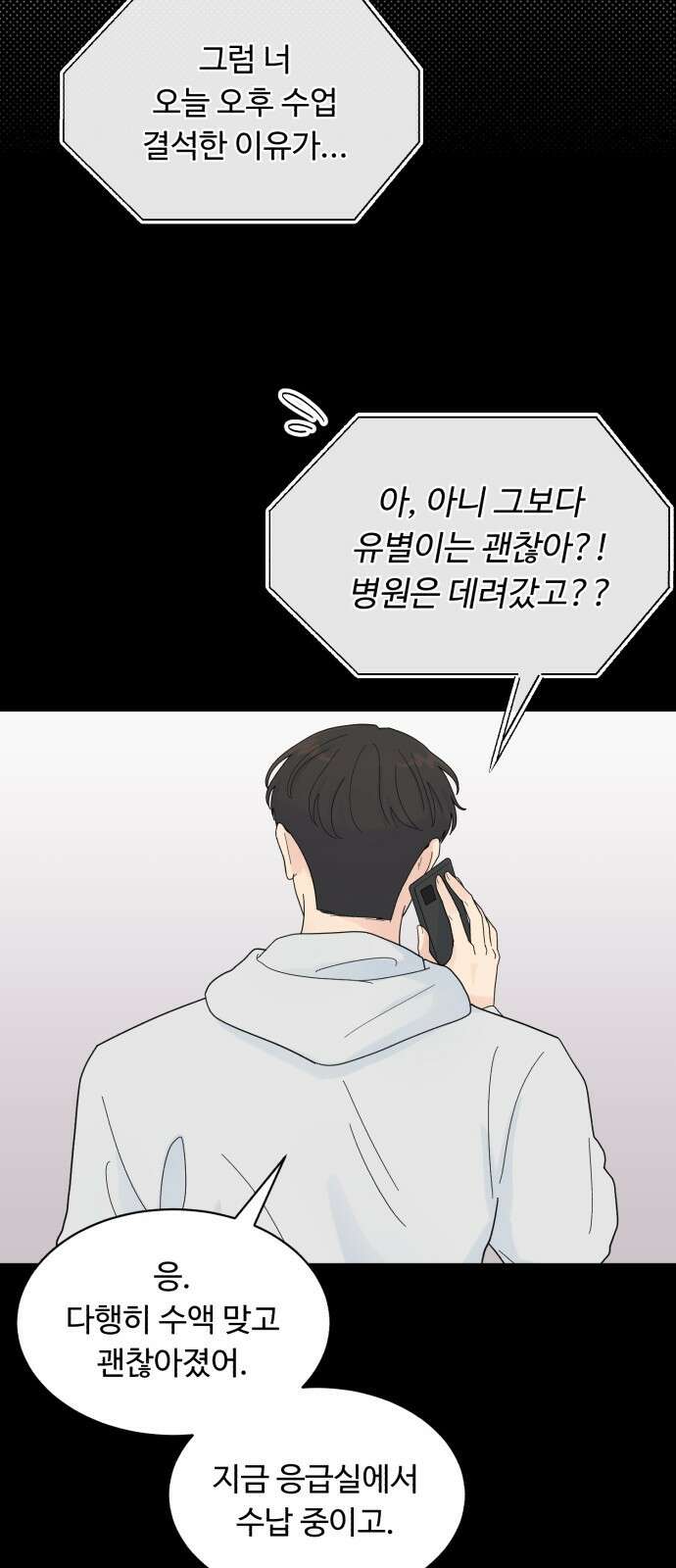 성애적 순애보 7화 3