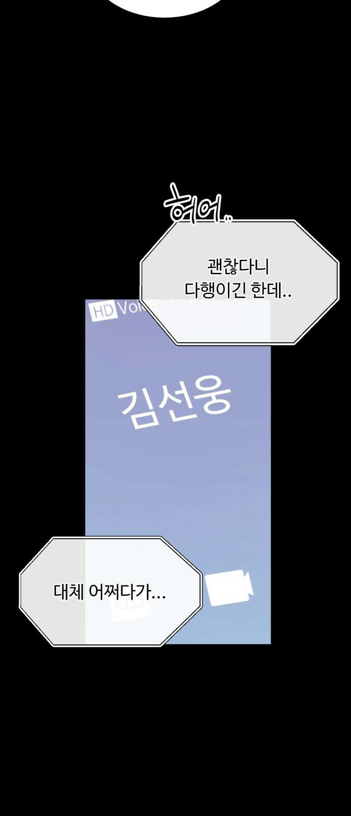 성애적 순애보 7화 4