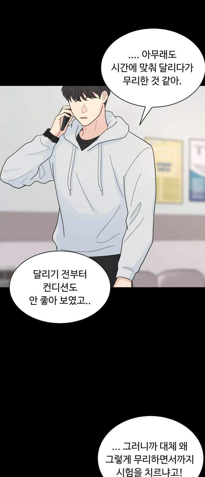 성애적 순애보 7화 5