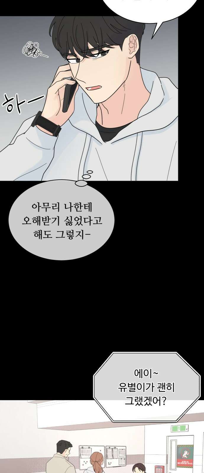 성애적 순애보 7화 6