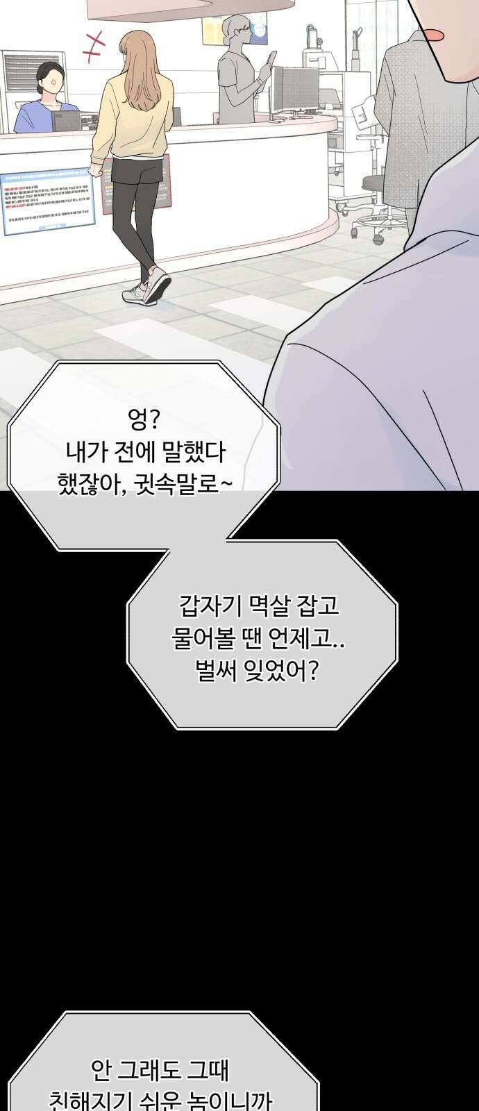 성애적 순애보 7화 8
