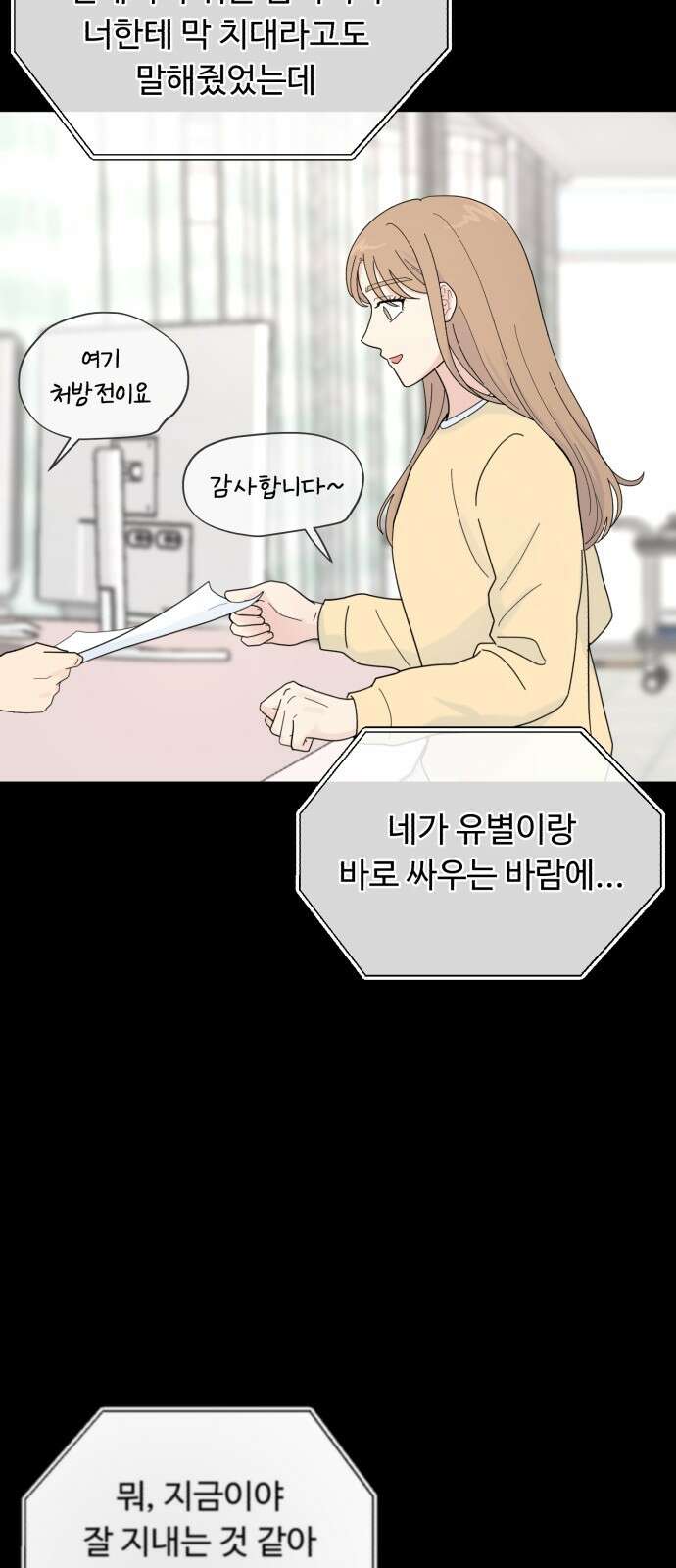 성애적 순애보 7화 9