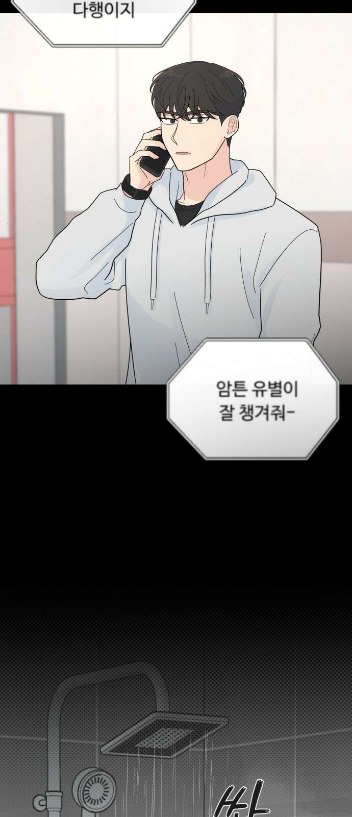 성애적 순애보 7화 10