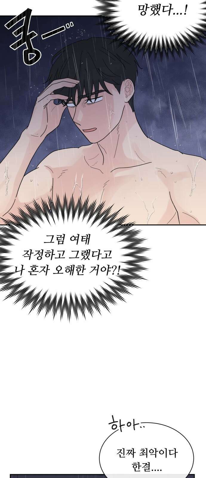 성애적 순애보 7화 12