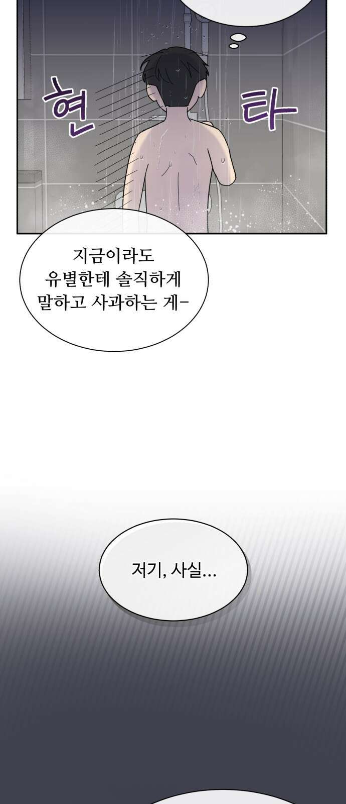 성애적 순애보 7화 13