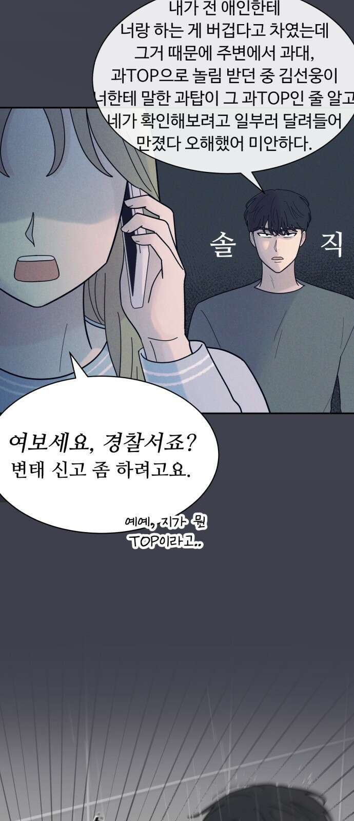 성애적 순애보 7화 14