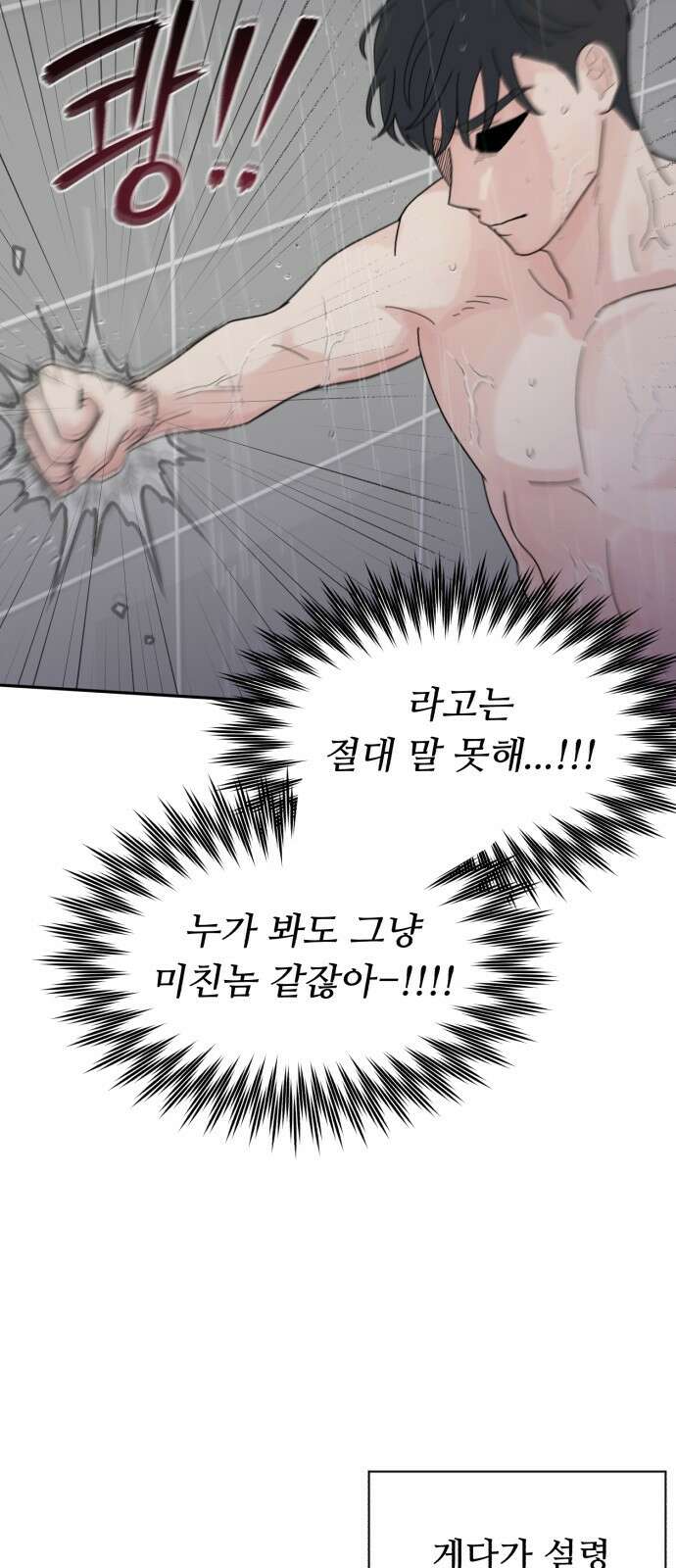 성애적 순애보 7화 15