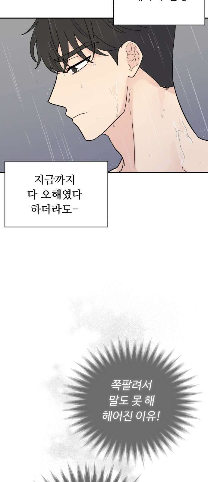 성애적 순애보 7화 16