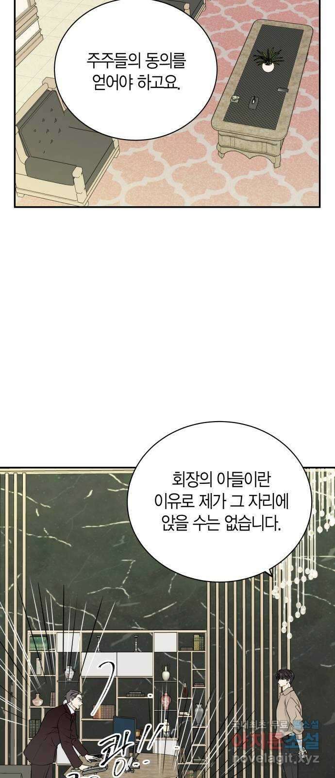 완벽한 파트너 30화 11