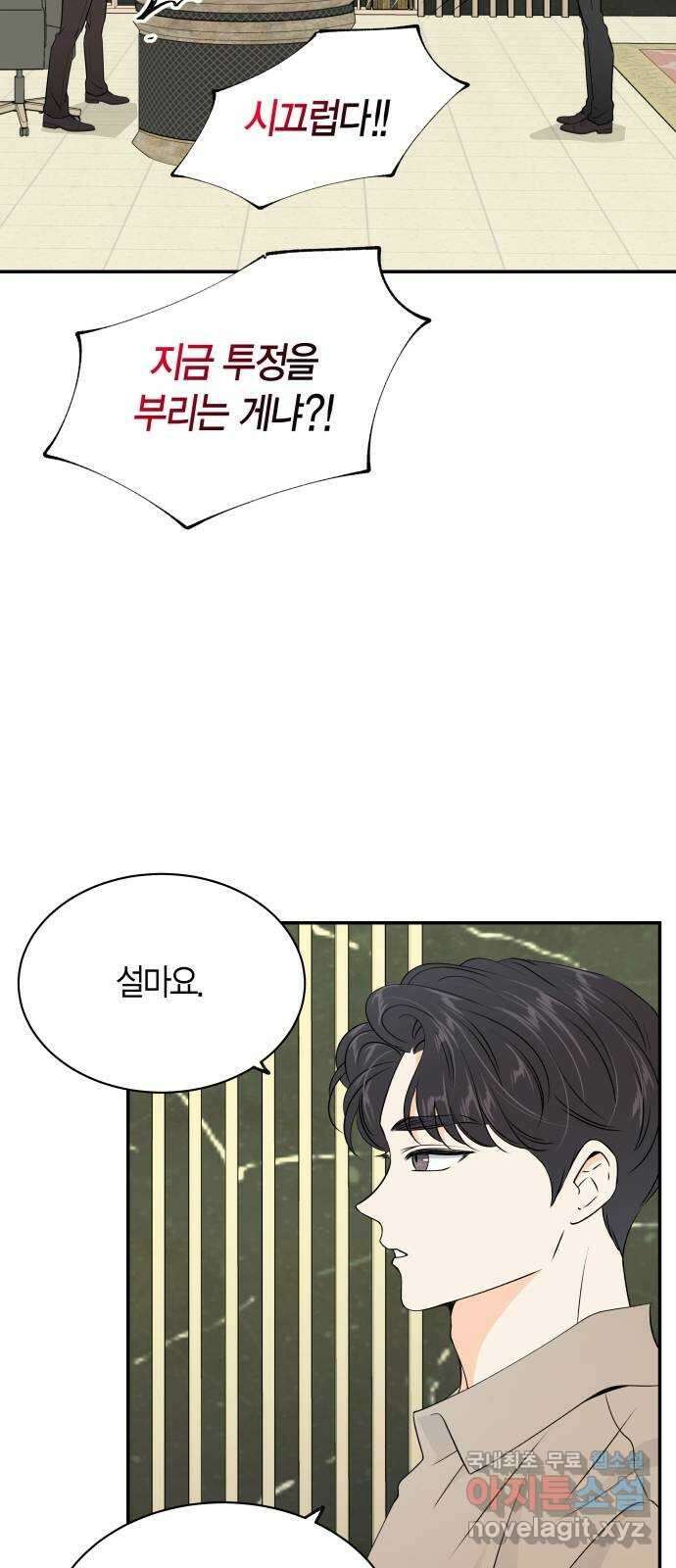 완벽한 파트너 30화 12