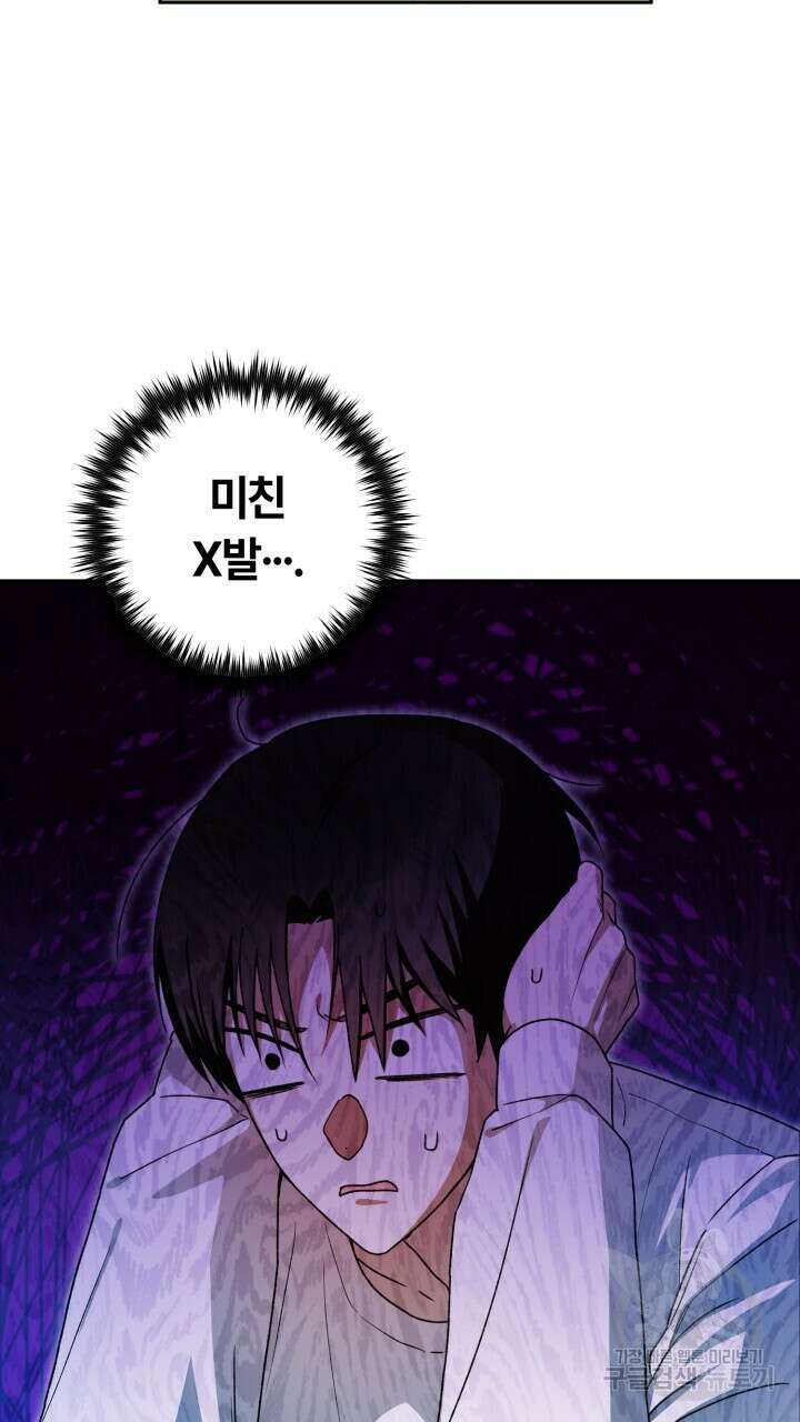넷카마 펀치!!! 38화 2