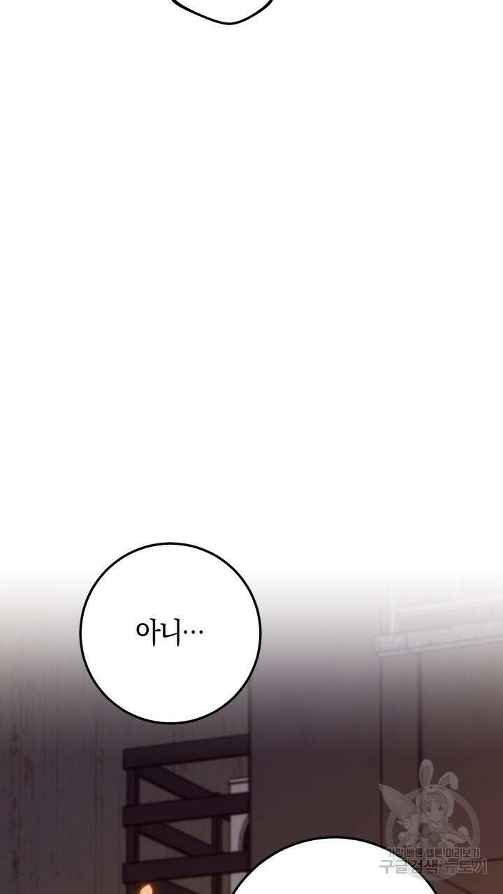 넷카마 펀치!!! 38화 6