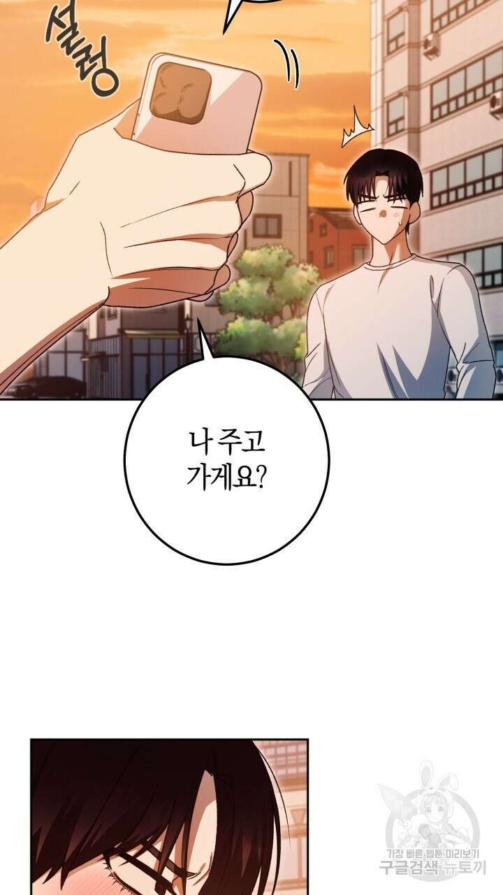 넷카마 펀치!!! 38화 11