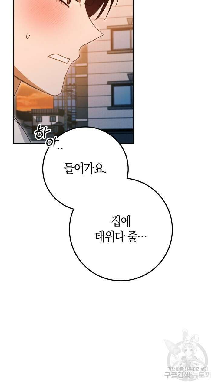 넷카마 펀치!!! 38화 12