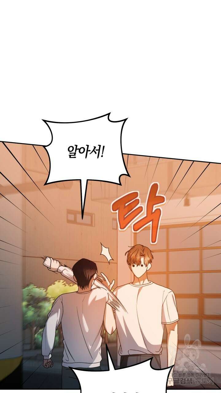 넷카마 펀치!!! 38화 13