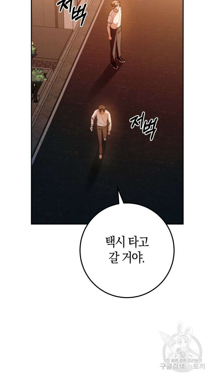 넷카마 펀치!!! 38화 15