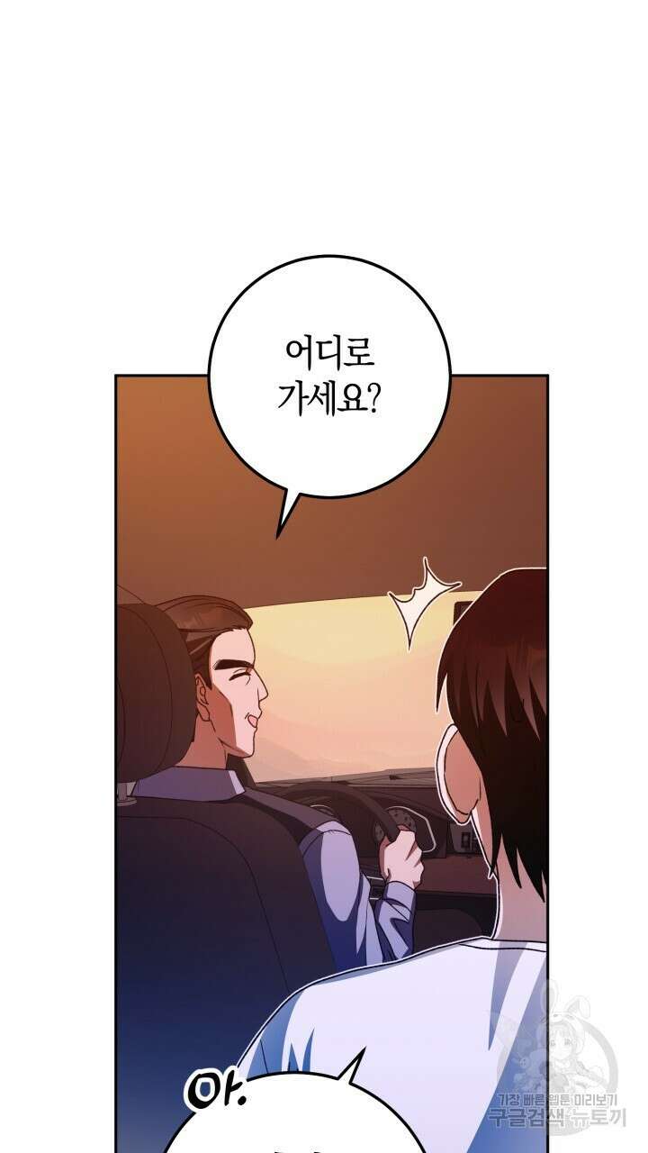 넷카마 펀치!!! 38화 21