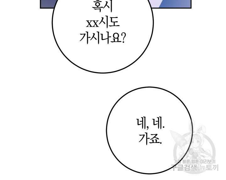 넷카마 펀치!!! 38화 22