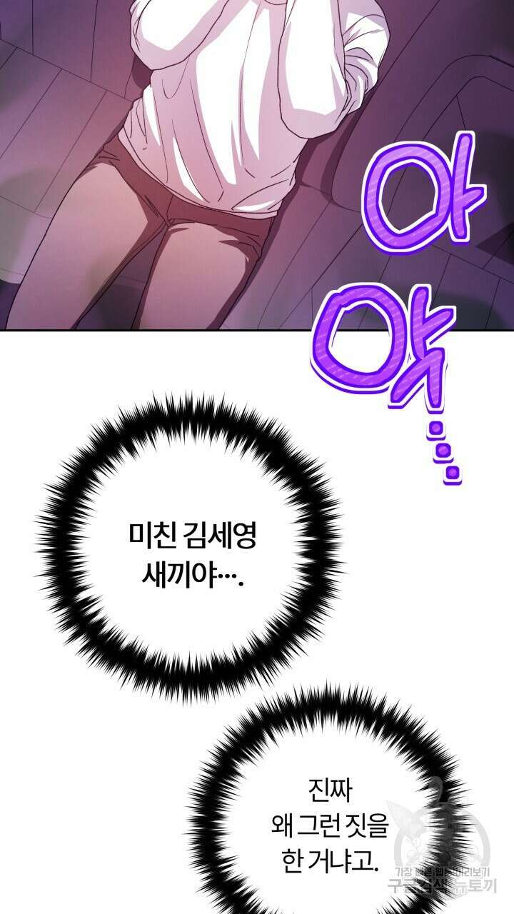 넷카마 펀치!!! 38화 26