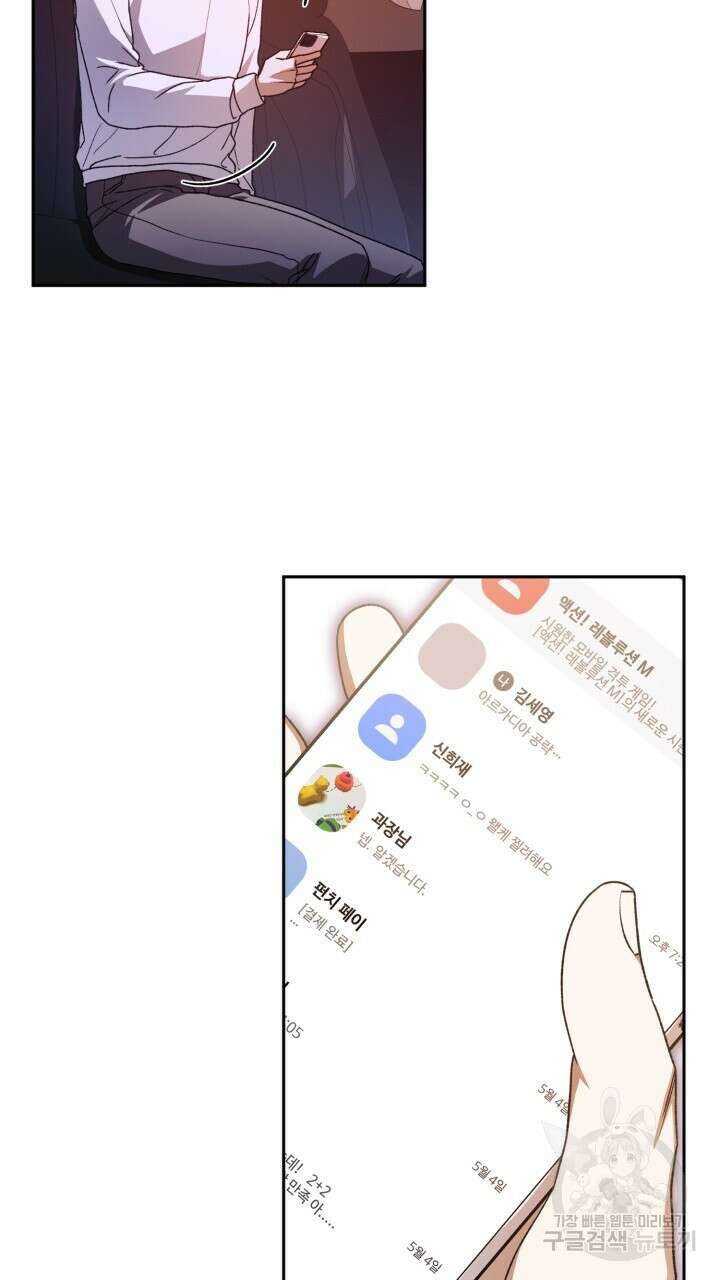 넷카마 펀치!!! 38화 28