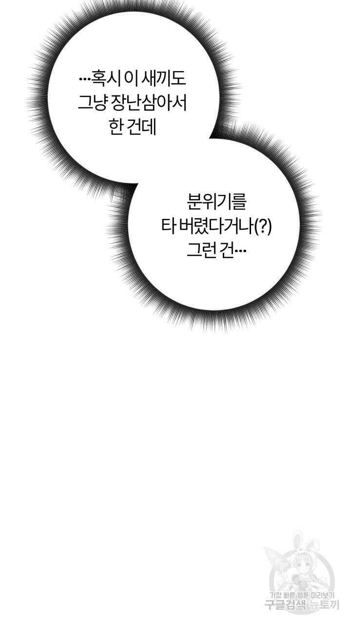 넷카마 펀치!!! 38화 30