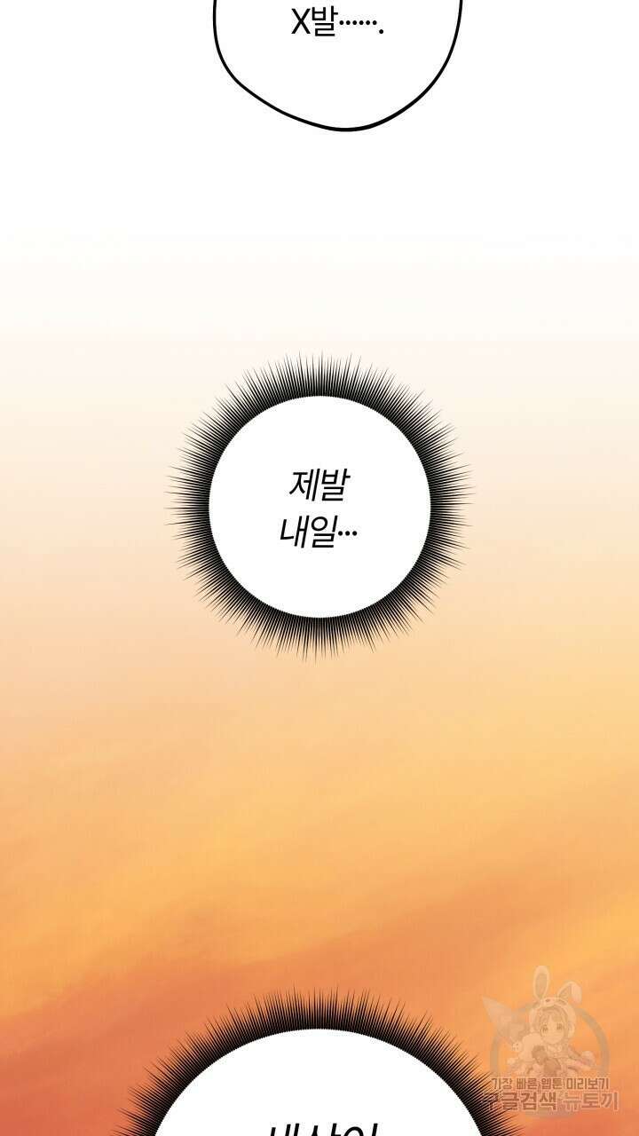 넷카마 펀치!!! 38화 36