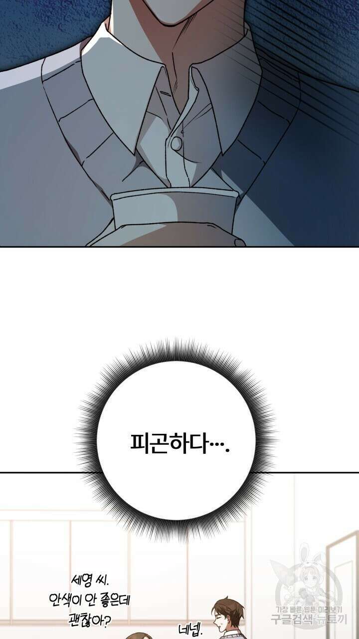 넷카마 펀치!!! 38화 41