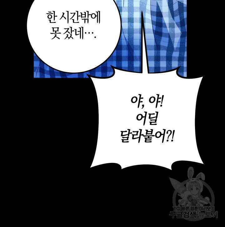 넷카마 펀치!!! 38화 54