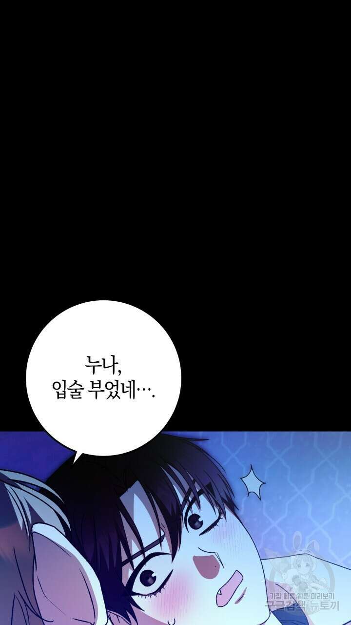 넷카마 펀치!!! 38화 56