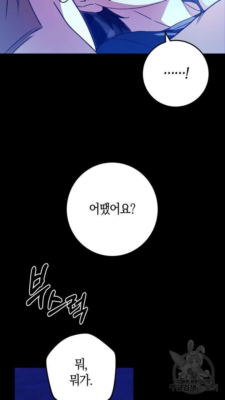 넷카마 펀치!!! 38화 57