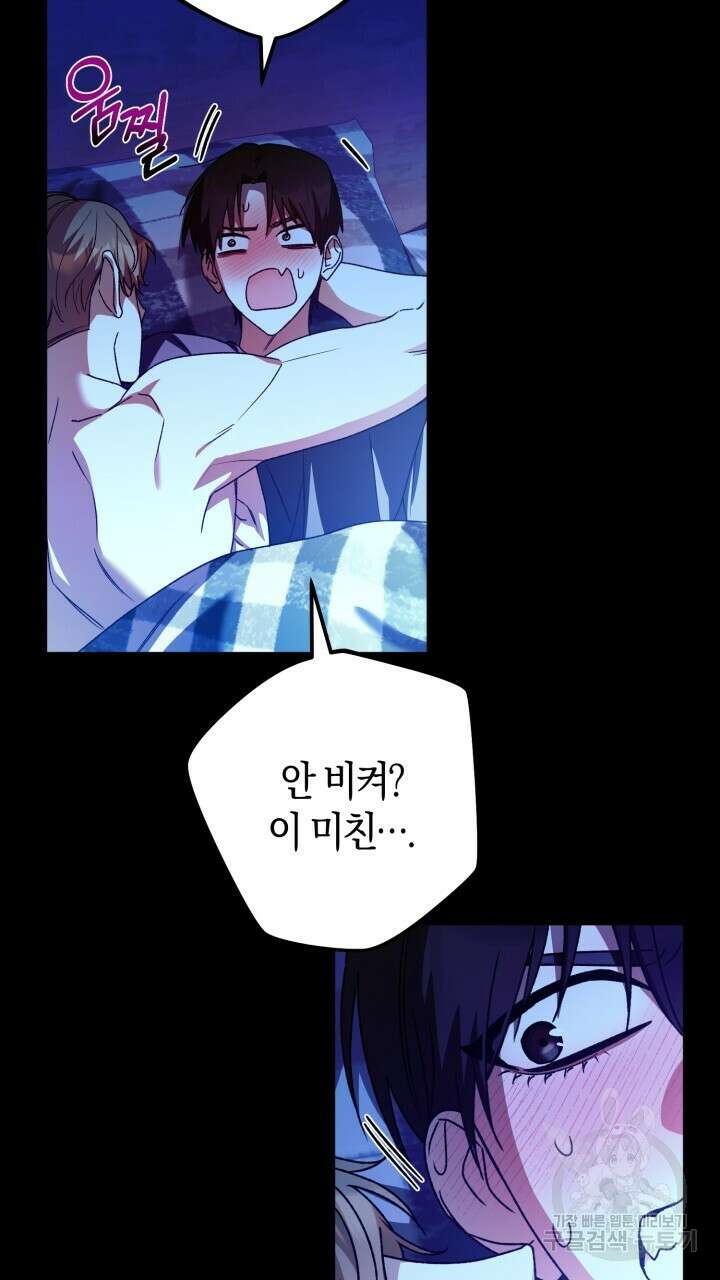 넷카마 펀치!!! 38화 58