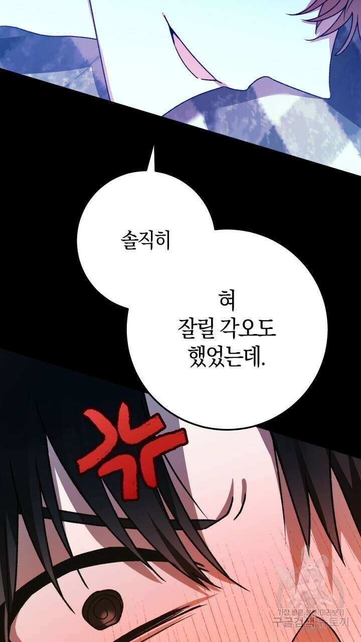 넷카마 펀치!!! 38화 64