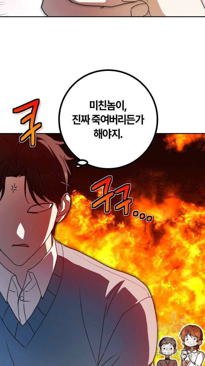 넷카마 펀치!!! 38화 69