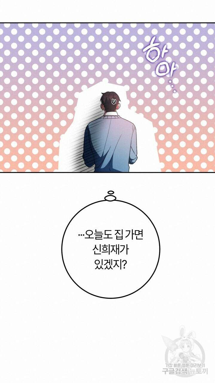 넷카마 펀치!!! 38화 71