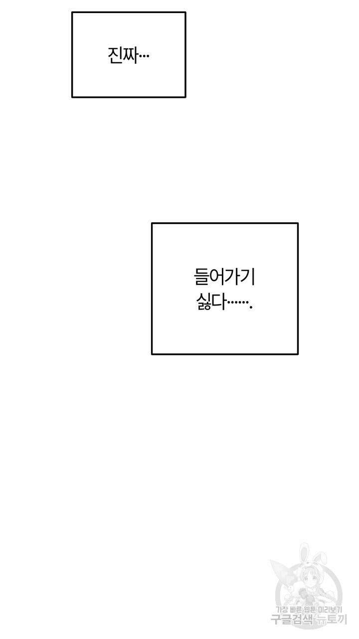 넷카마 펀치!!! 38화 72