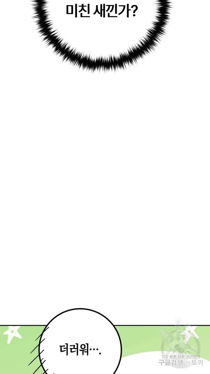 넷카마 펀치!!! 38화 78
