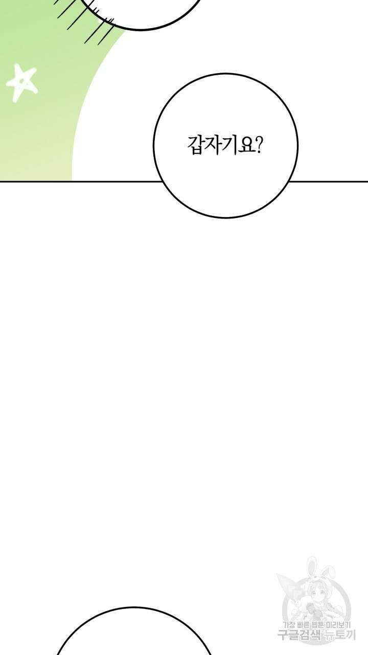 넷카마 펀치!!! 38화 79