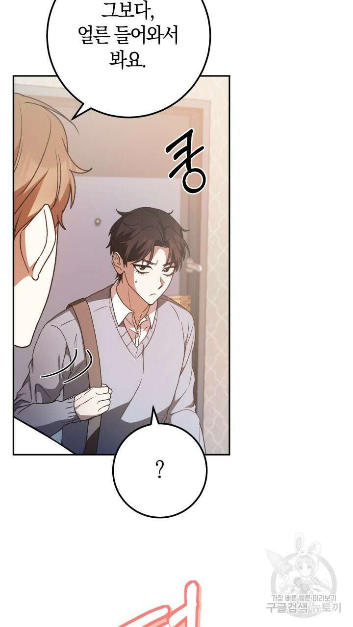 넷카마 펀치!!! 38화 80