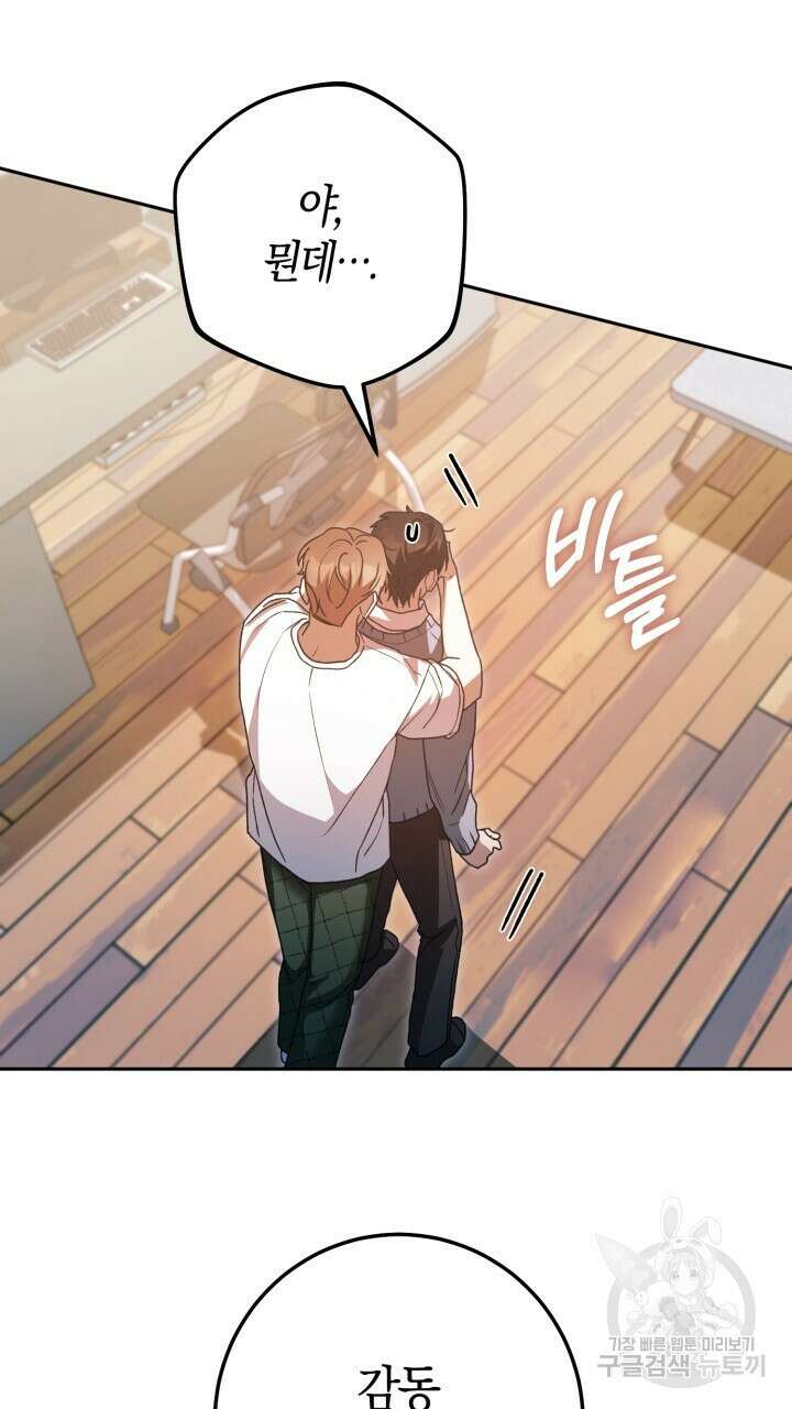 넷카마 펀치!!! 38화 82
